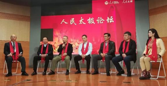 彭元主持“人民太极论坛”