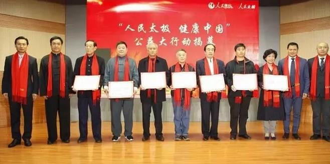 部分太极名家被聘请人民太极 健康中国公益大行动形象大使