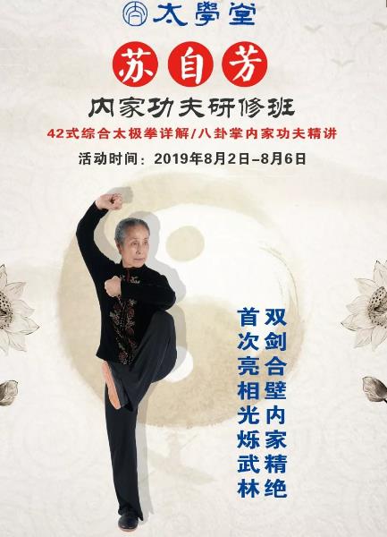 苏自芳研修班