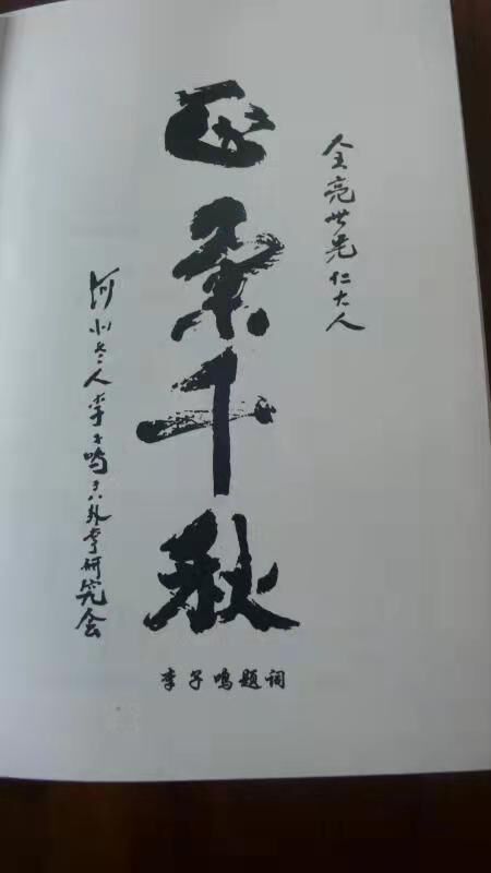 忆八卦掌名家李子鸣恩师_图8.1
