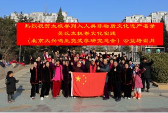 张全亮带头并号召国内外所有吴氏太极拳传习组织积极进行公益培训