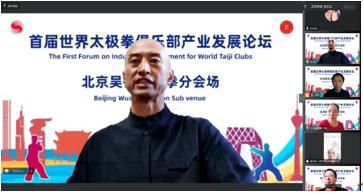 张卫公会长主持大兴分会场网络论坛