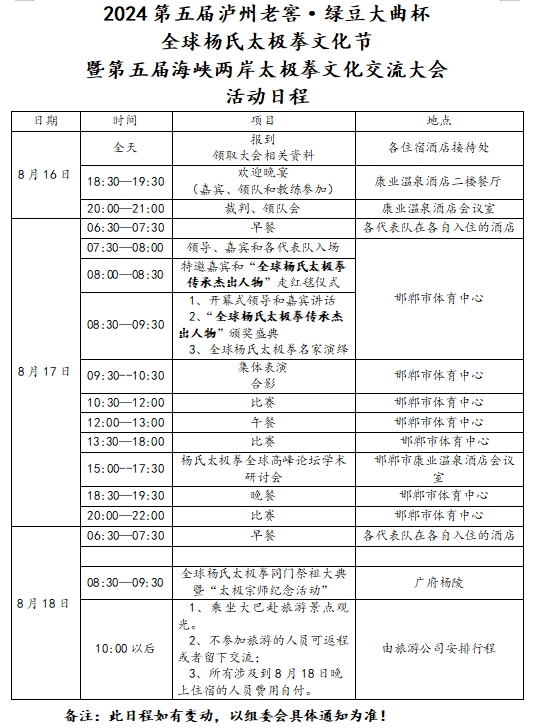 活动日程